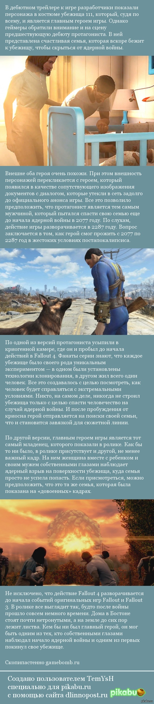 Немного теории по fallout 4 | Пикабу