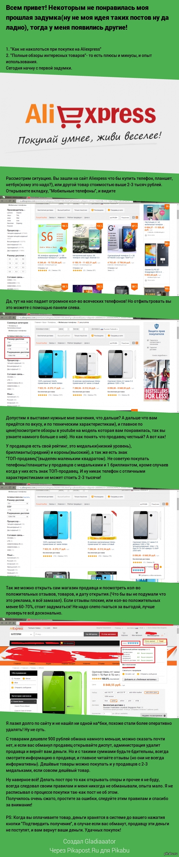 Как не быть обманутым на Aliexpress