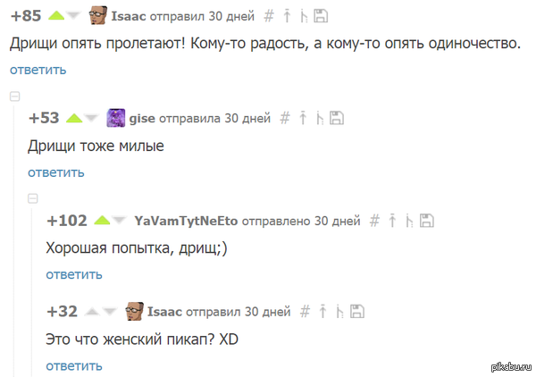 Дрищи тоже милые, или женский пикап)