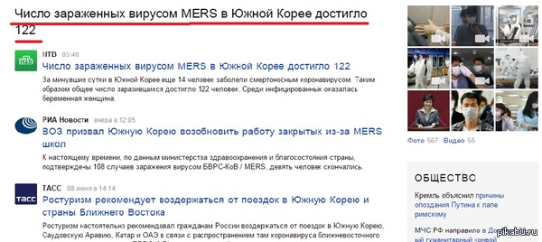 Вирус MERS.Может нас обманывают?