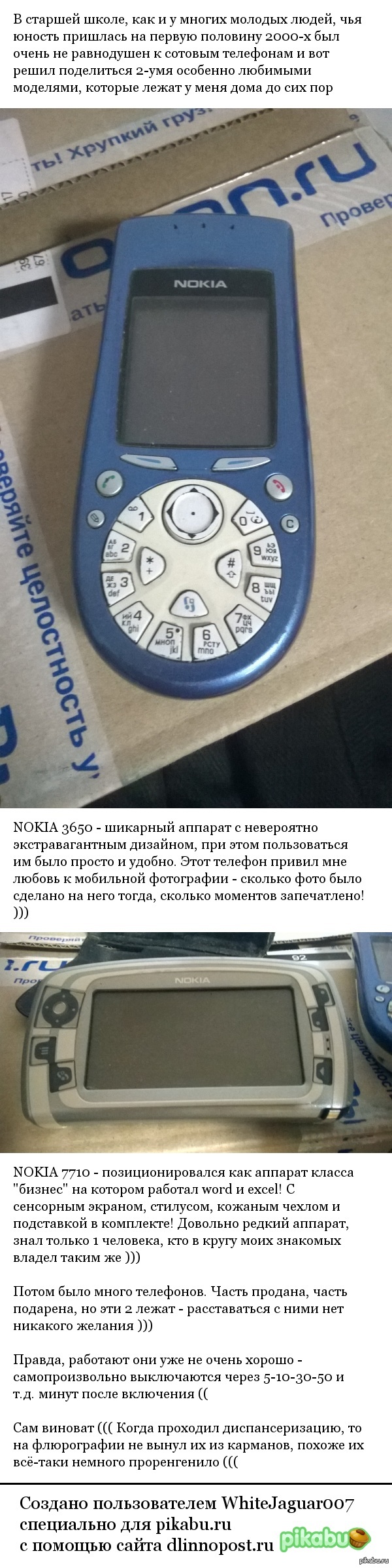 2 мажорских NOKIA из 2000-х годов ))) | Пикабу