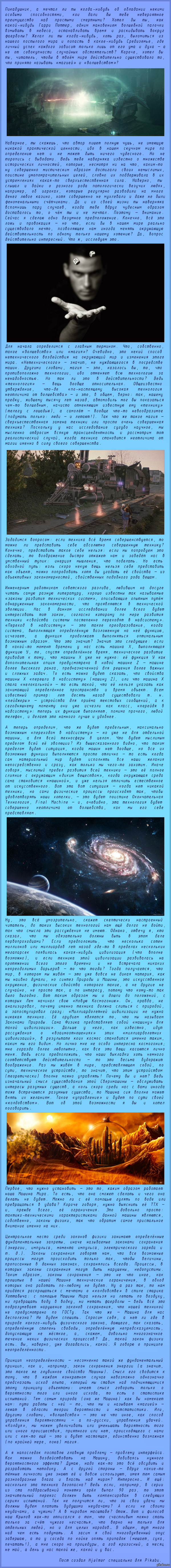 О возможности существования волшебства