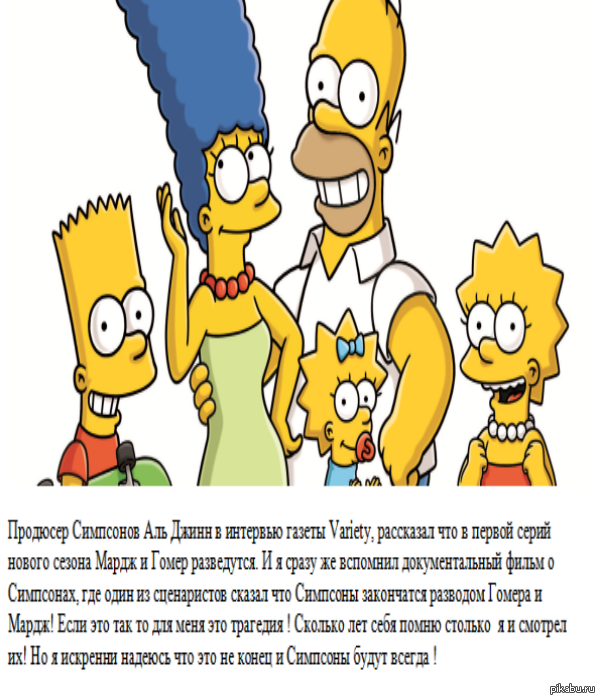 А не последний ли это сезон Симпсонов? Развод Гомера и Мардж в первой серий нового сезона! - Симпсоны, Развод, Гомер Симпсон, Мардж Симпсон