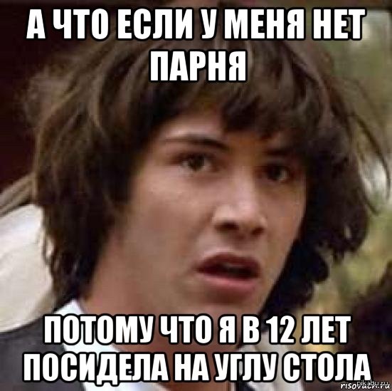 А что если...