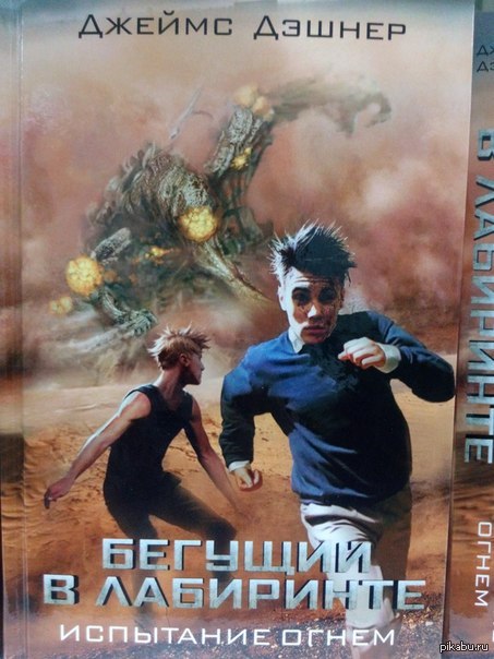 Беги, Джастин, беги