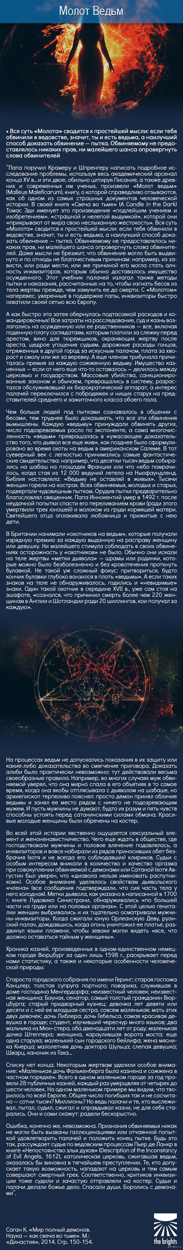 Молот Ведьм.