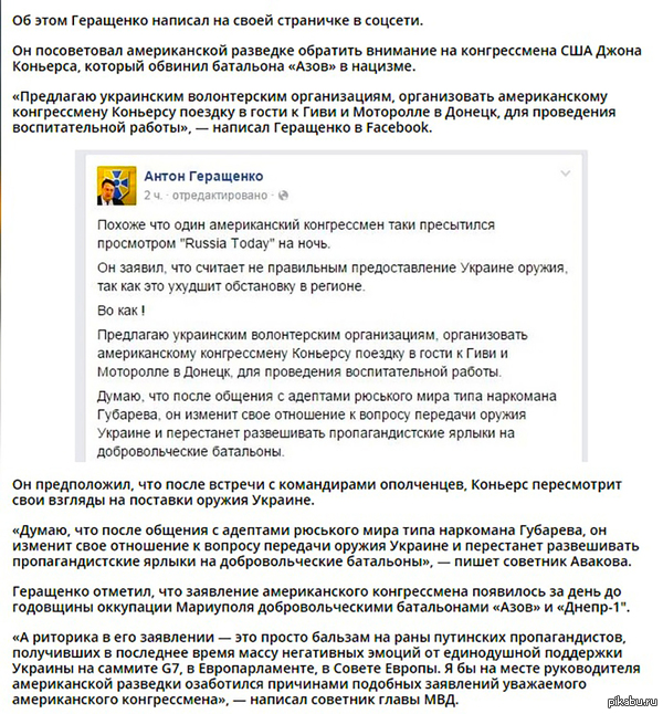 Антон Геращенко требует наказать «ватников» из Конгресса США, запретивших тренировать нацистов из «Азова».