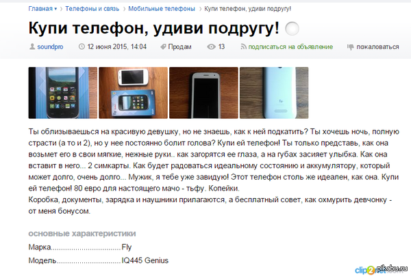 Бог маркетинга или как продать телефон | Пикабу
