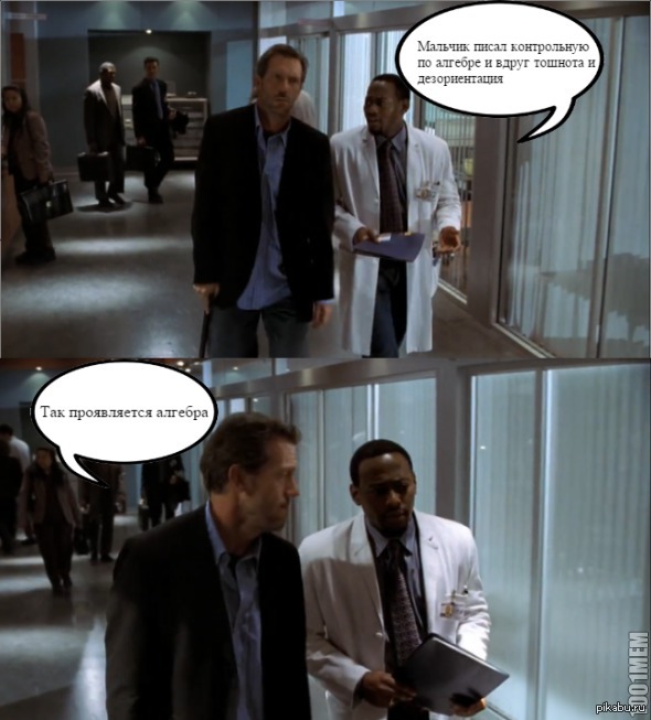 Доктор Хаус