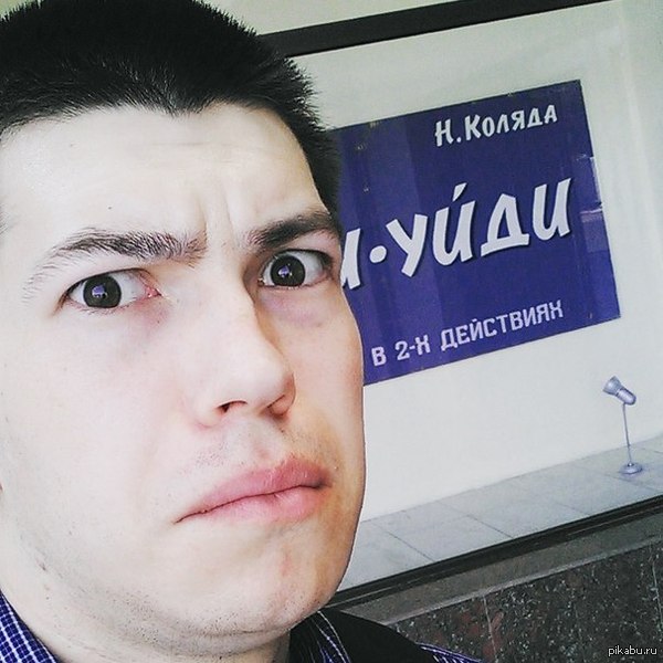 То чувство, когда в театре тебе не рады.