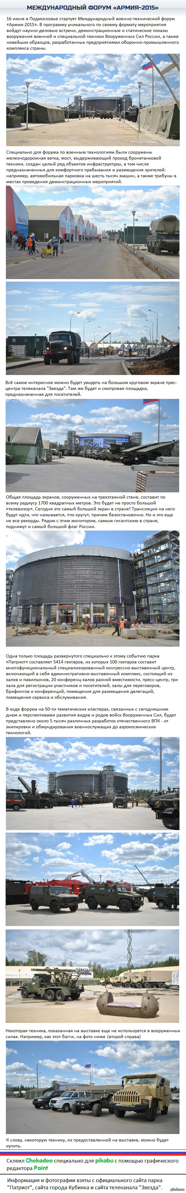 Парк "Патриот". Международный форум «АРМИЯ-2015»