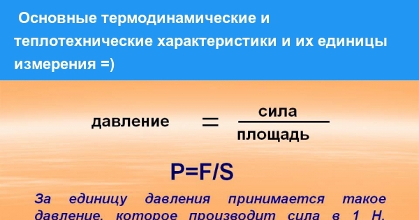 Единица измерения абсолютной температуры в си. Термодинамическая температура единица измерения формула. Термодинамические параметры и единицы их измерения. Термодинамическая работа единицы измерения. Основные термодинамические параметры единицы измерения.