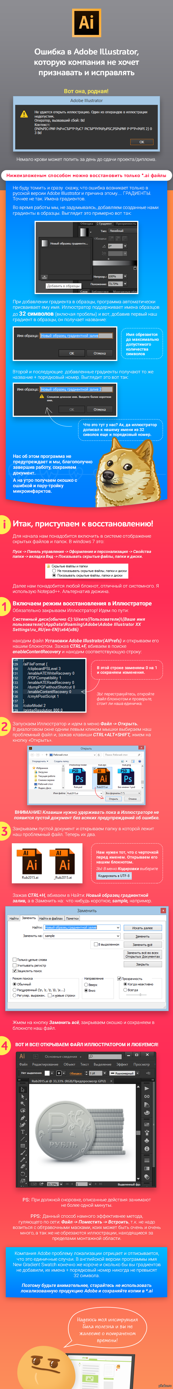 Художникам, иллюстраторам и дизайнерам на заметку - Моё, Ошибка, Adobe Illustrator, Длиннопост, Инструкция, Восстановление данных