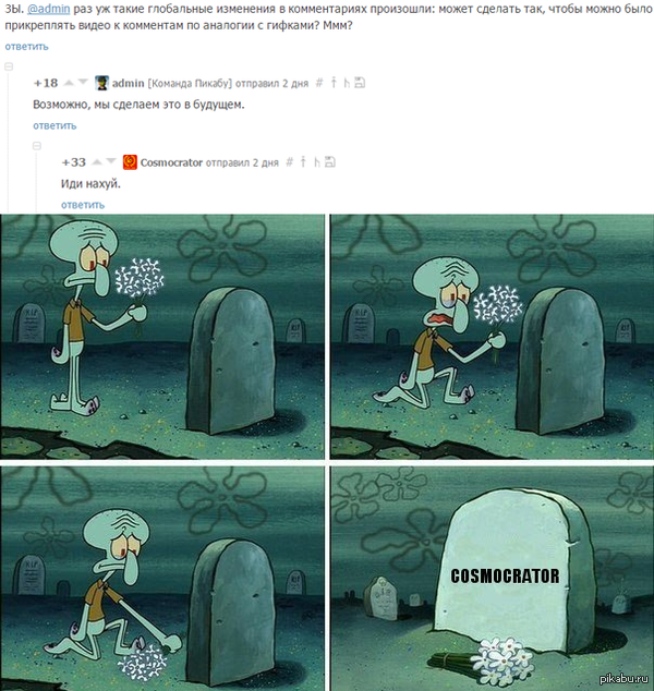 Космократор, мы тебя не забудем...