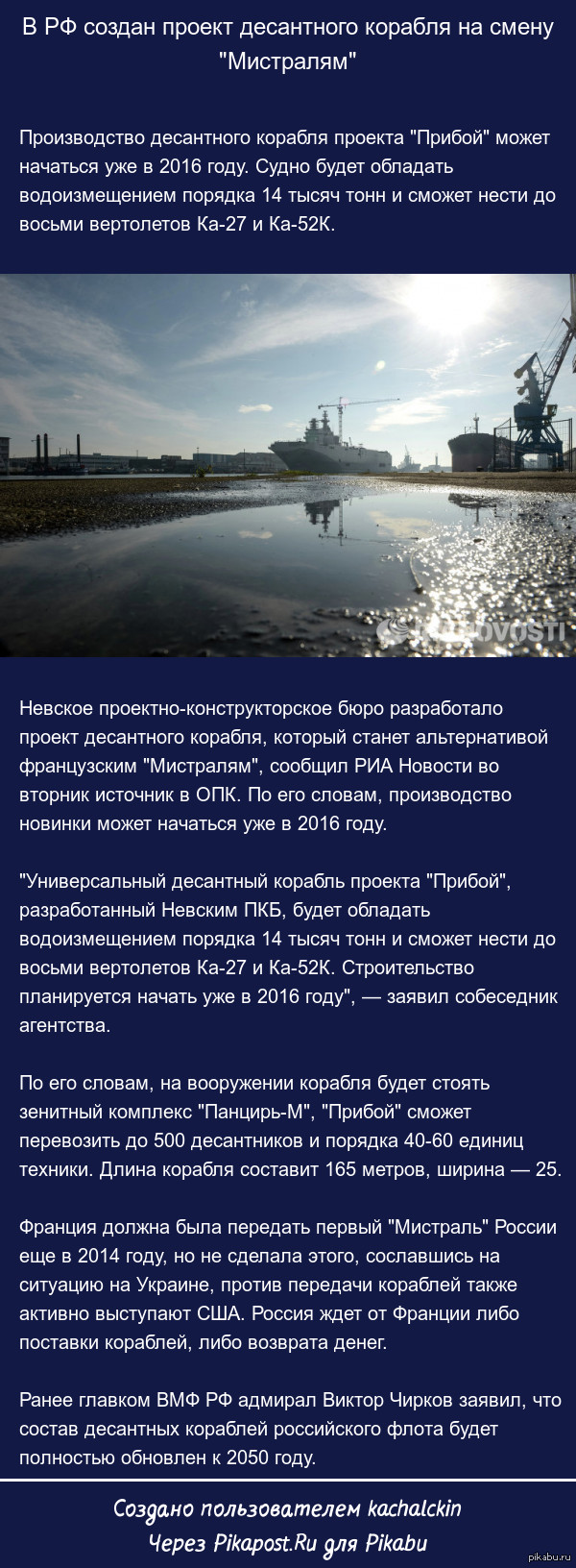 В РФ создан проект десантного корабл* на смену Мистралям