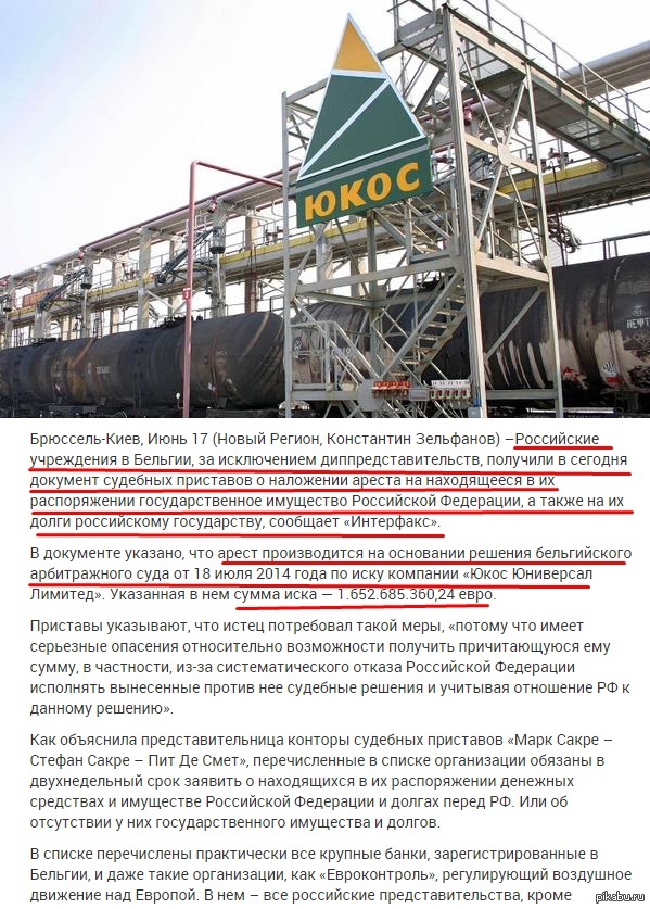 Бельгия арестовала государственные активы России