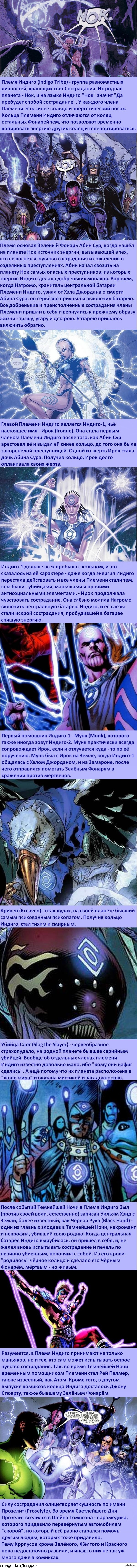 Факты о супергероях: Племя Индиго