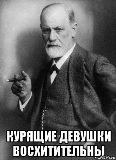 All according to Freud - Freud, Sarcasm, Smoking, Well you get the idea, Picture with text, Girls