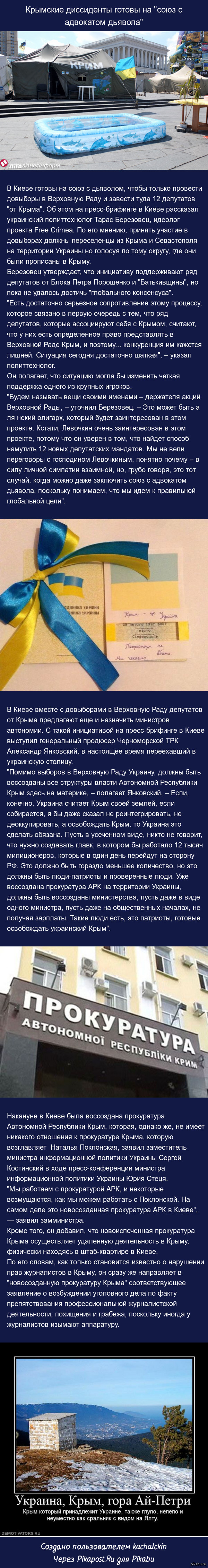  .     &quot;   &quot; http://evening-crimea.com/news/11-06-2015_sohrani-i-pomiluj-krymskie-dissidenty-gotovy-na-sojuz-s-advokatom-djavola