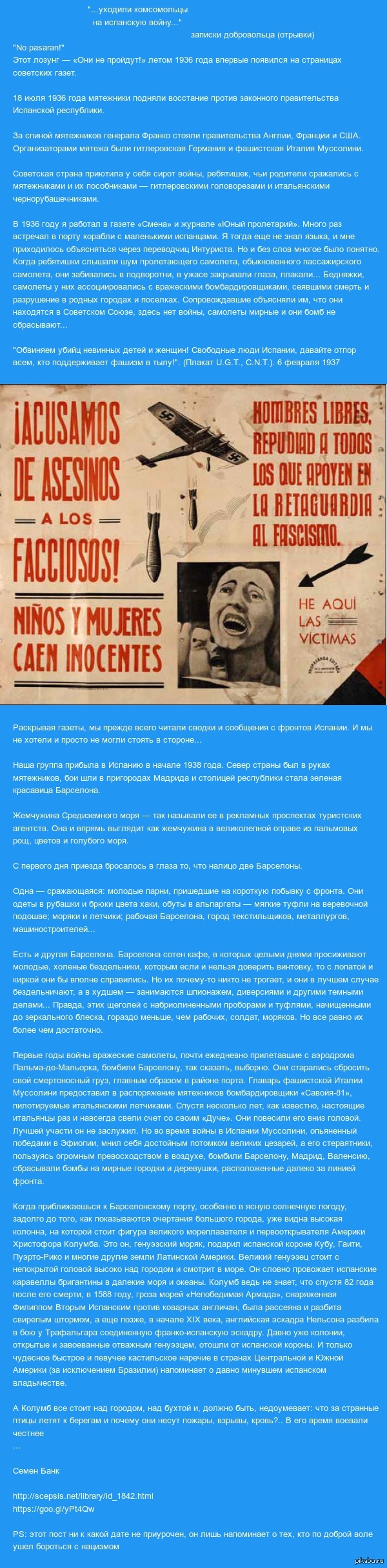 Интербригады