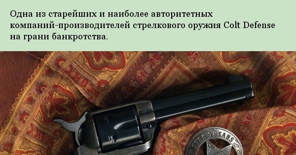 Кольт бог создал людей. Кольт уравнял всех в правах. Полковник Кольт сделал их равными. Поговорка про Кольт. Самуэль Кольт сделал людей равными.