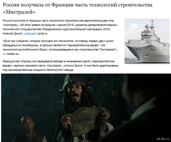 Россия получила от Франции часть технологий строительства «Мистралей»