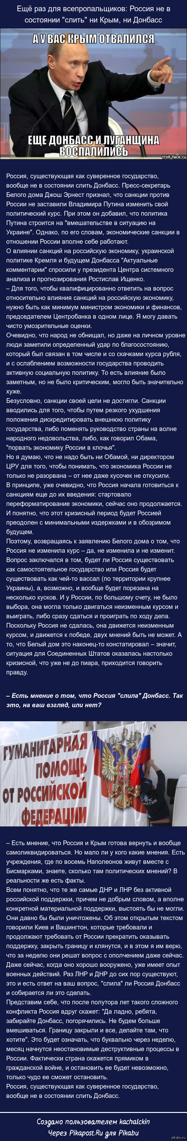Ещё раз для всепропальщиков: Россия не в состоянии "слить" ни Крым, ни Донбасс