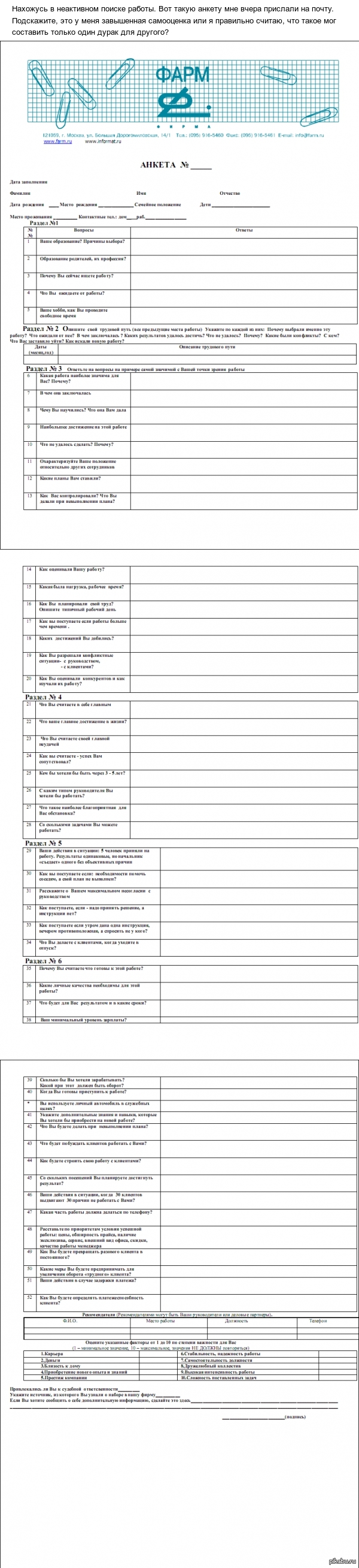 Анкета соискателя работы. | Пикабу