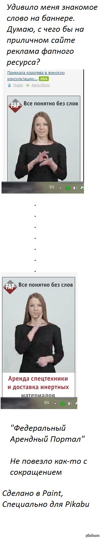 А вы знаете, что такое FAP?