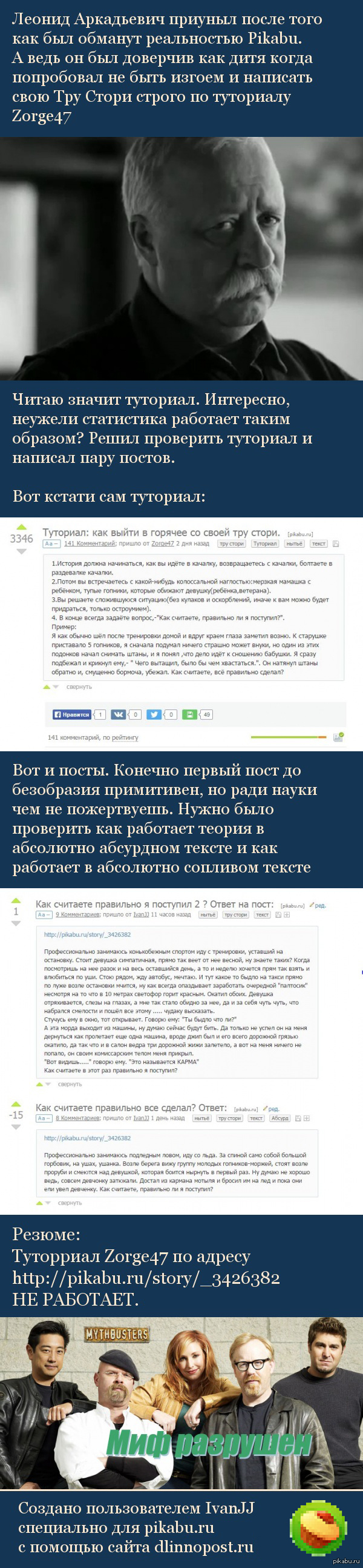 Работают ли туториалы на Pikabu?