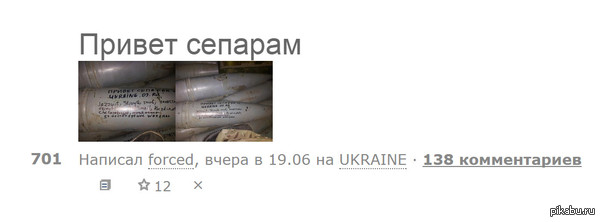 Командир взвода нацгвардии forced сделал надпись на снарядах по просьбе соратников с подсайта. Теперь подсайт закрыт, рагули в печали!