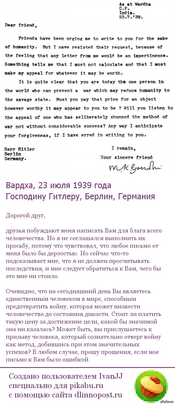 Письмо Махатмы Ганди Гитлеру