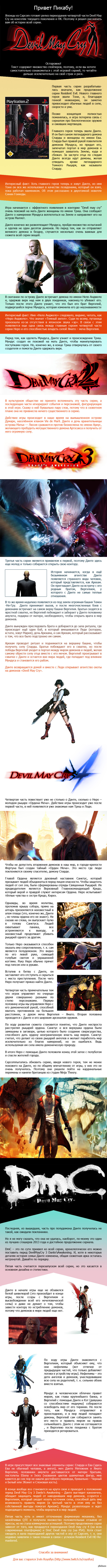 Длиннопост об истории серии игр Devil May Cry | Пикабу