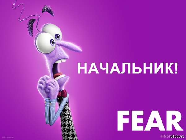 Когда узнал кто озвучивает Страх