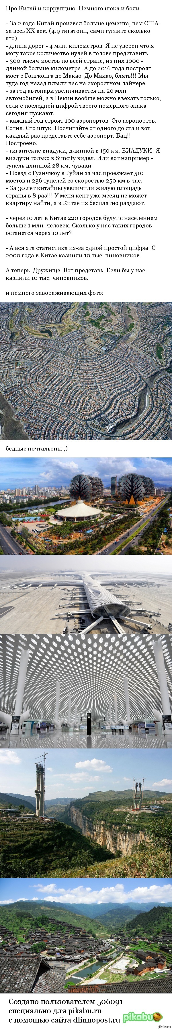 небольшой Long'пост о Китае