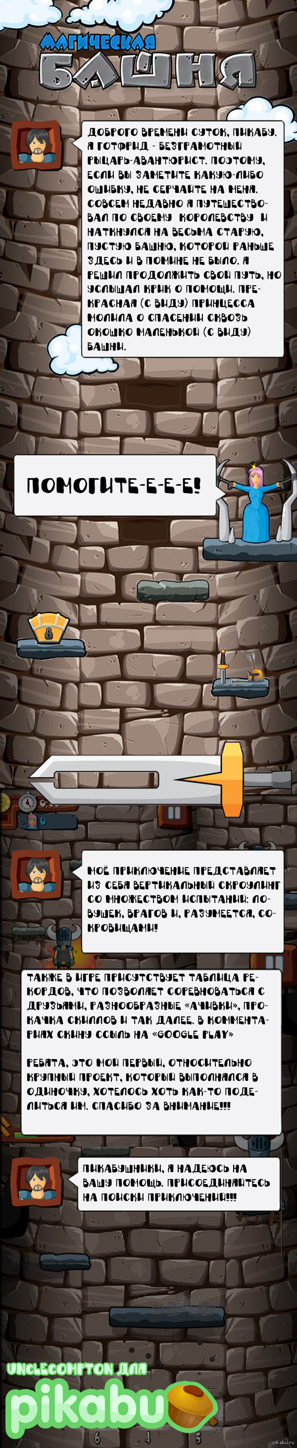    &quot;Magic Tower&quot;  . ,  , . : https://play.google.com/store/apps/details?id=ru.DeadMonSo.MagicTower