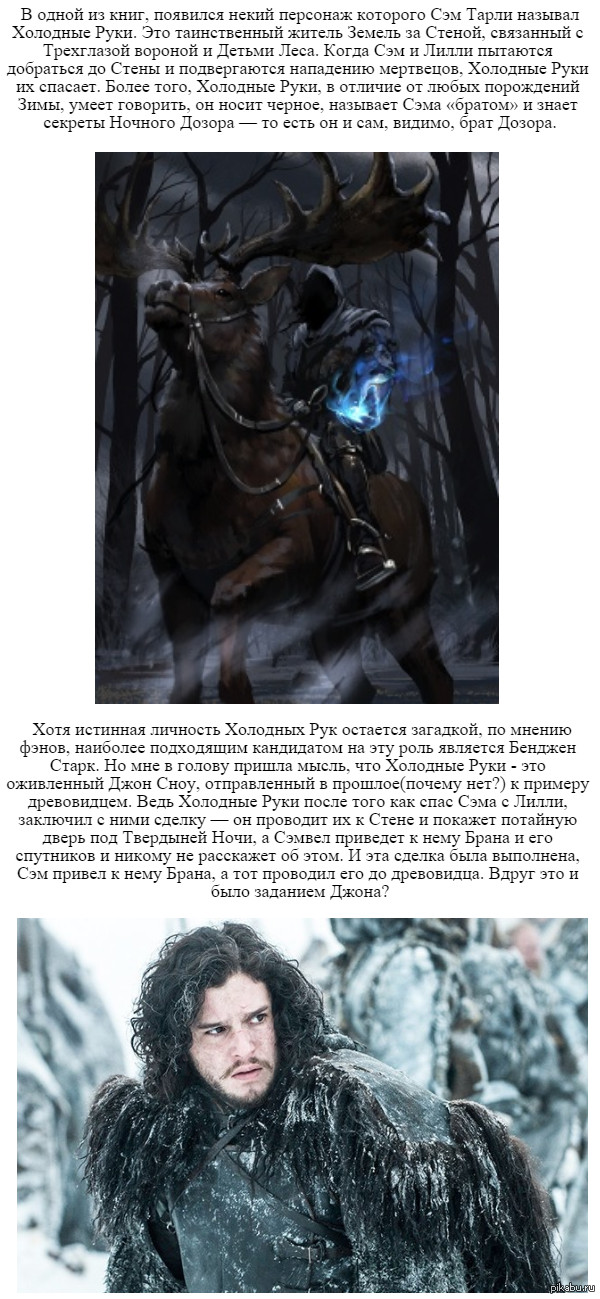 Теория. Холодные Руки.