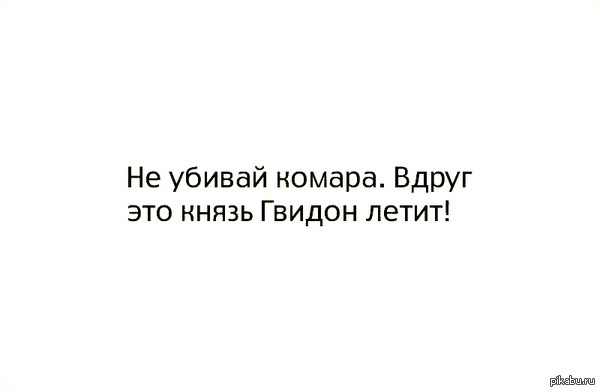 Обращение к Вам, любители прихлопнуть слабое существо!
