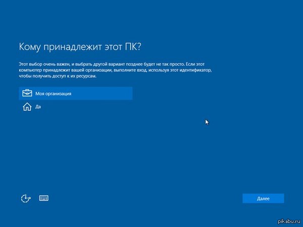 Да, я Да буду владеть ПК. Да.