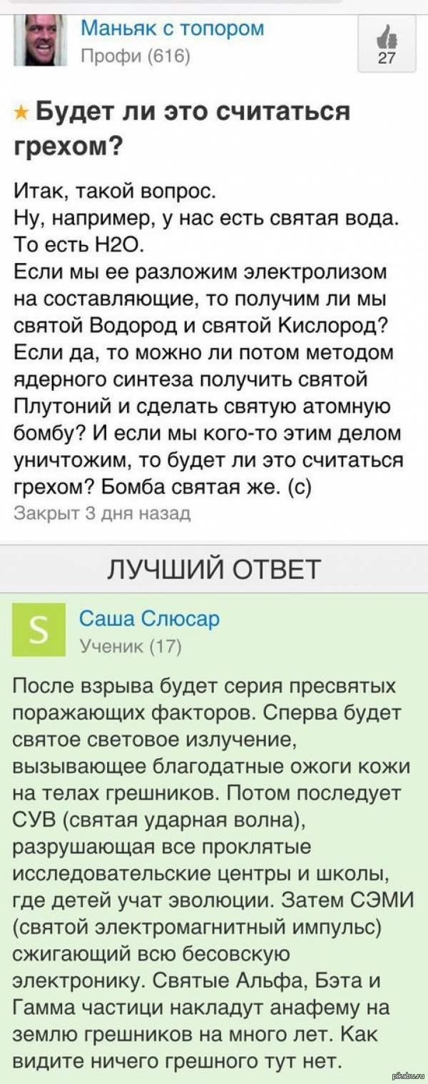 Святая атомно-молекулярная теория