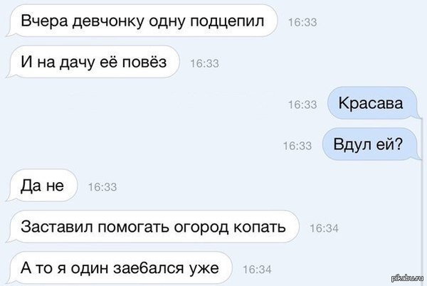 Вчера девчонку одну подцепил...