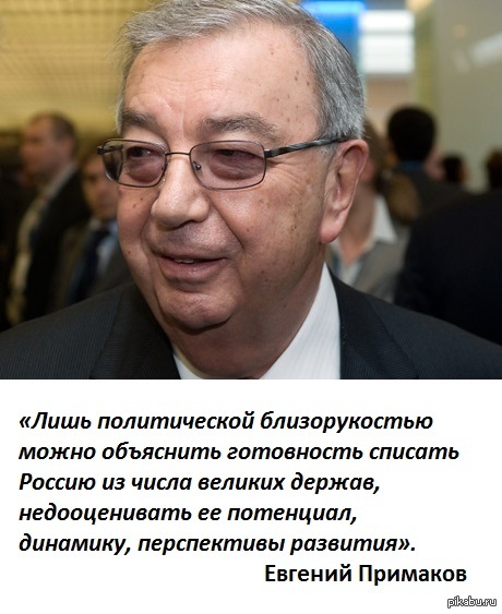 Дипломат разведчик. Примаков. Евгений Примаков. Јевгениј Максимович Примаков. Примаков 2014.