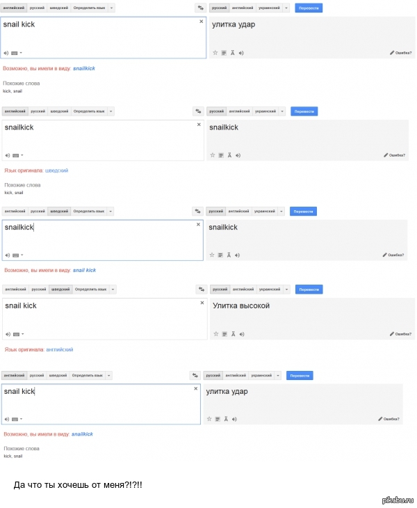 Трудности перевода