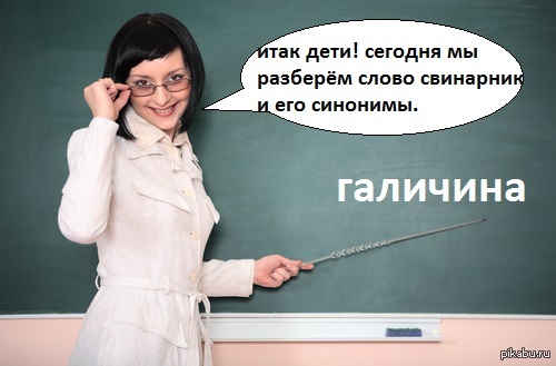 галичанин везде грязь найдёт.