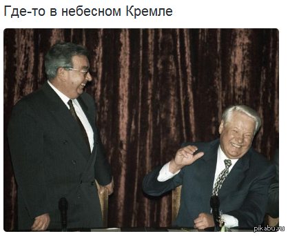 Е политика. Примаков и Ельцин. Евгений Примаков и Ельцин. Примаков 1998. Примаков и Ельцин 90-е.