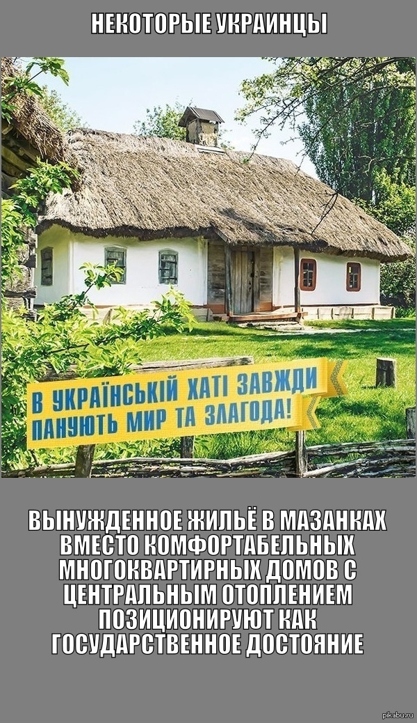 Некоторые украинцы...