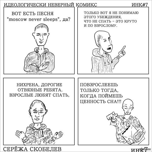 Гулять всю ночь? Увольте, пойду лучше посплю