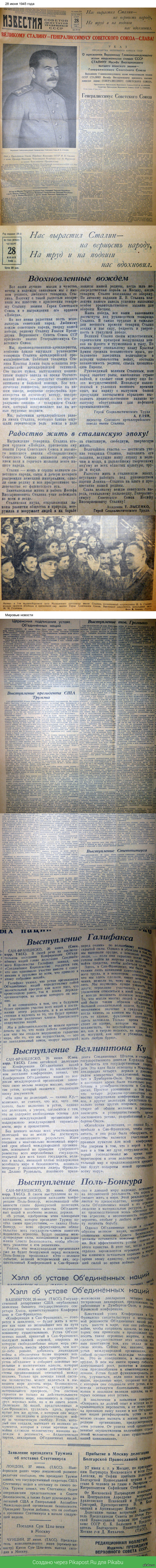 28 ���� 1945 ���� � ������ "��������"