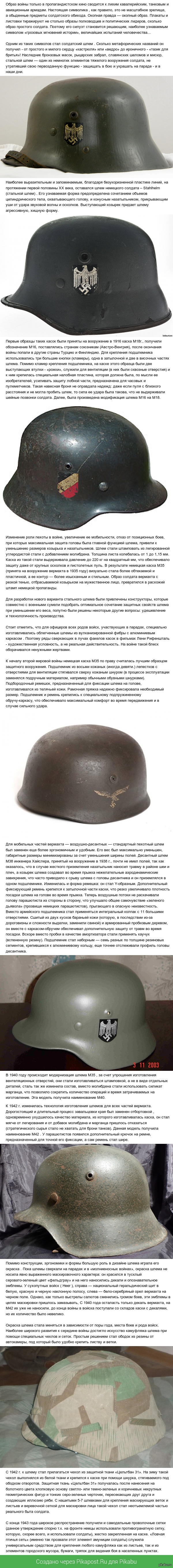 Немецкие стальные шлемы