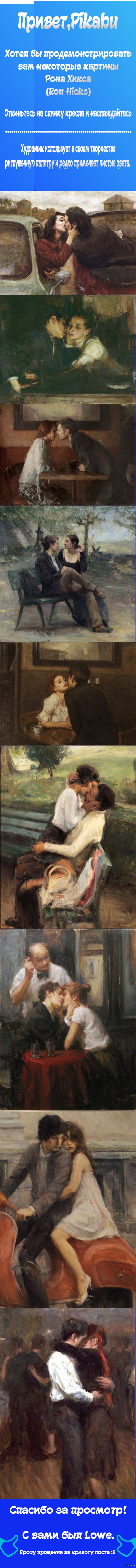 ������������ �������, Ron Hicks